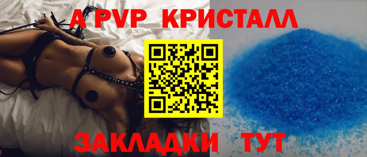 Alfa_PVP кристаллы Заинск