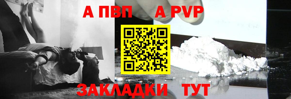 Альфа ПВП Crystall  A PVP крисы CK  Заинск  Вход с VPN 