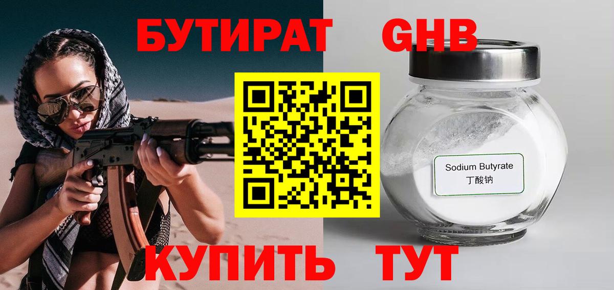 БУТИРАТ GHB  Вход с VPN  Бутират  Заинск 
