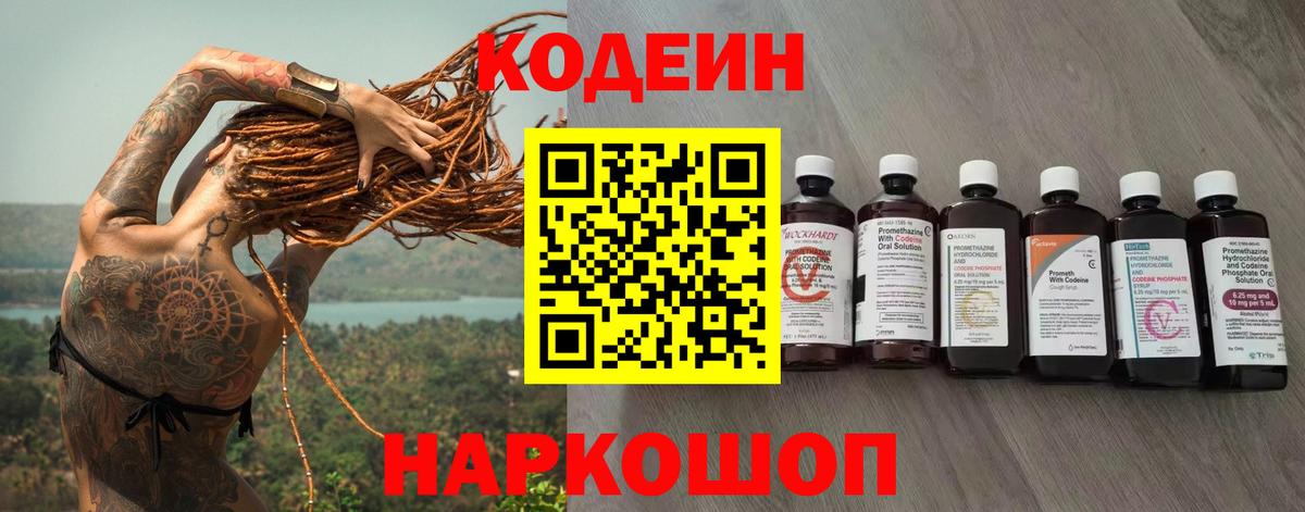 Заинск  Codein напиток Lean (лин)  Codein напиток Lean (лин)  как найти наркотики  Вход с VPN 